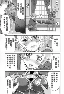 Page 11 of Darjeeling-sama Ichiban Shibari