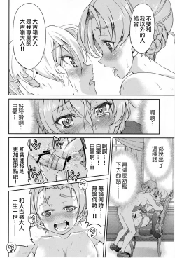 Page 18 of Darjeeling-sama Ichiban Shibari