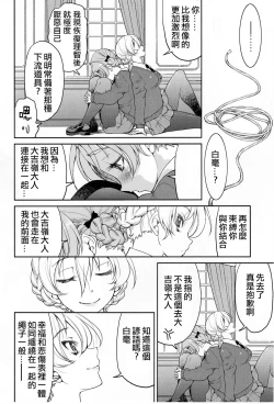 Page 20 of Darjeeling-sama Ichiban Shibari
