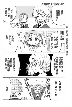 Page 24 of Darjeeling-sama Ichiban Shibari