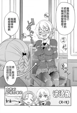Page 6 of Darjeeling-sama Ichiban Shibari