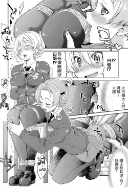 Page 8 of Darjeeling-sama Ichiban Shibari