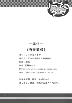 Page 21 of Shoubai Hanjou | Thriving Business