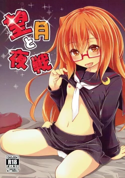 Page 1 of Mochizuki to Yasen