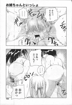 Page 147 of Comic Tenma 2003-11