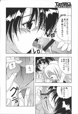 Page 150 of Comic Tenma 2003-11