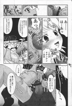 Page 199 of Comic Tenma 2003-11