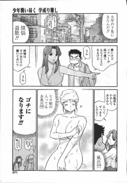Page 363 of Comic Tenma 2003-11