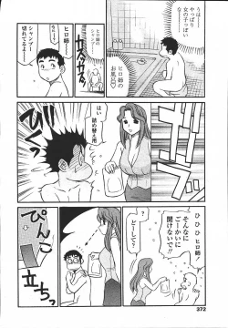 Page 364 of Comic Tenma 2003-11