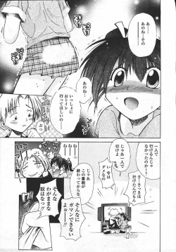 Page 411 of Comic Tenma 2003-11