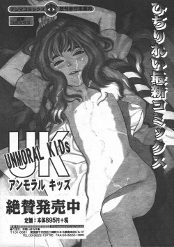 Page 99 of Comic Tenma 2003-11