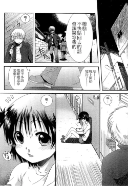 Page 102 of Chibikko-tachi wa Natsu no Nioi.