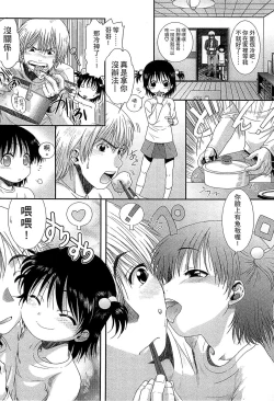 Page 104 of Chibikko-tachi wa Natsu no Nioi.