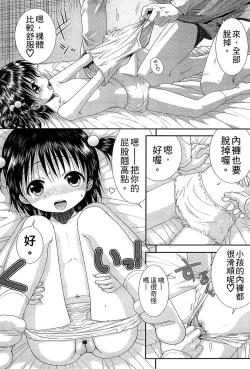 Page 107 of Chibikko-tachi wa Natsu no Nioi.