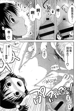 Page 111 of Chibikko-tachi wa Natsu no Nioi.