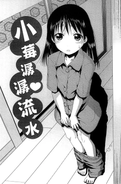 Page 117 of Chibikko-tachi wa Natsu no Nioi.