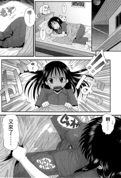 Page 120 of Chibikko-tachi wa Natsu no Nioi.