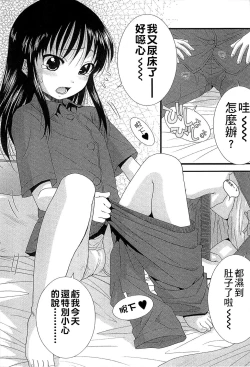 Page 121 of Chibikko-tachi wa Natsu no Nioi.