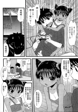 Page 12 of Chibikko-tachi wa Natsu no Nioi.