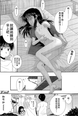 Page 138 of Chibikko-tachi wa Natsu no Nioi.