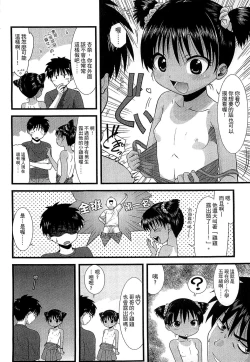 Page 14 of Chibikko-tachi wa Natsu no Nioi.