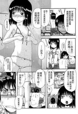 Page 163 of Chibikko-tachi wa Natsu no Nioi.