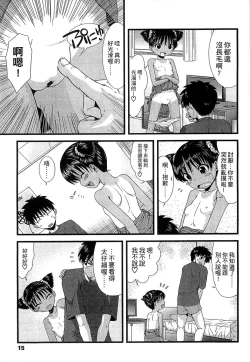 Page 17 of Chibikko-tachi wa Natsu no Nioi.