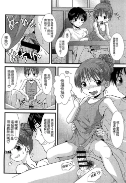Page 180 of Chibikko-tachi wa Natsu no Nioi.