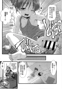 Page 184 of Chibikko-tachi wa Natsu no Nioi.