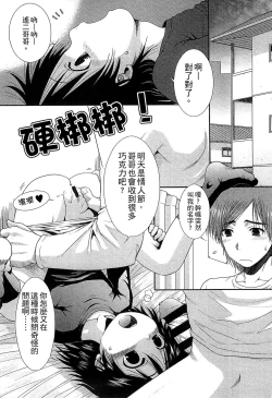 Page 79 of Chibikko-tachi wa Natsu no Nioi.