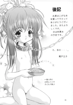 Page 24 of Kinshin Soukan Kinki 5