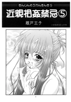 Page 2 of Kinshin Soukan Kinki 5