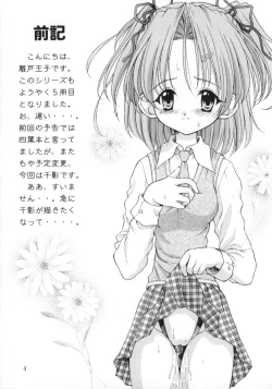 Page 3 of Kinshin Soukan Kinki 5