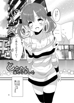 Page 2 of Totokin Atarimashita