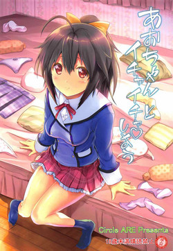 Download Aoi-chan to Ichaicha shiyou