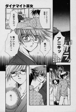 Page 144 of COMIC TENMA 2003-12 Vol. 67