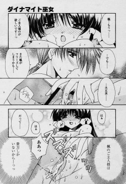 Page 152 of COMIC TENMA 2003-12 Vol. 67