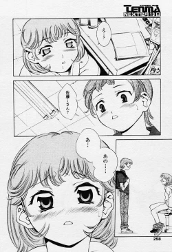 Page 245 of COMIC TENMA 2003-12 Vol. 67