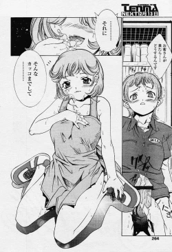 Page 251 of COMIC TENMA 2003-12 Vol. 67