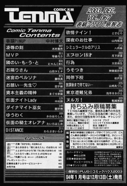 Page 417 of COMIC TENMA 2003-12 Vol. 67
