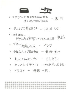 Page 3 of 拾弐丁の豆腐