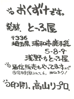 Page 81 of 拾弐丁の豆腐