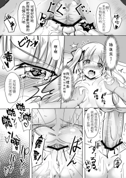 Page 10 of Saenai Kimi no Aganai-kata