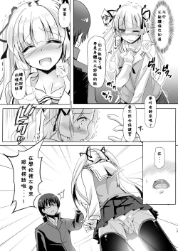 Page 15 of Saenai Kimi no Aganai-kata