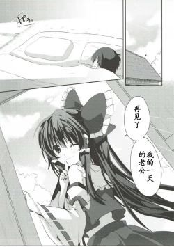Page 15 of Reimu no Ichinichi Gentei Okusama