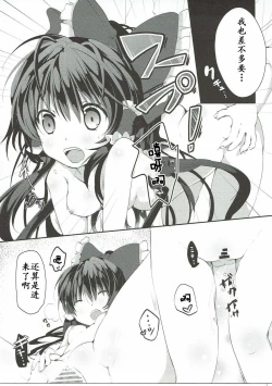 Page 9 of Reimu no Ichinichi Gentei Okusama