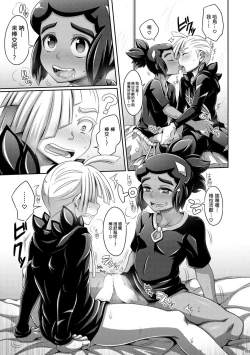 Page 6 of Ore-tachi wa Nakayoshi!!