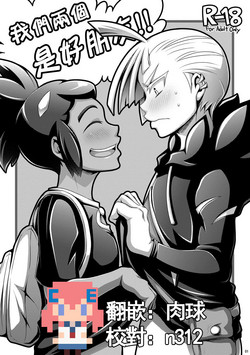 Download Ore-tachi wa Nakayoshi!!