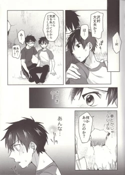 Page 23 of Aru Hi no Sawamura Eijun no Sainan