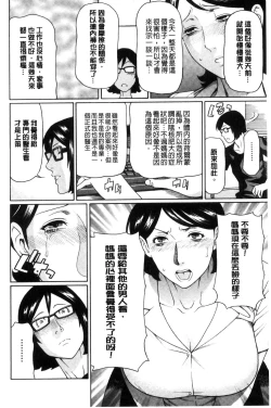Page 145 of Ketsuen Jyukujo